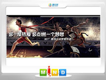 鄂伦春361度——腾讯大运会梦想传递